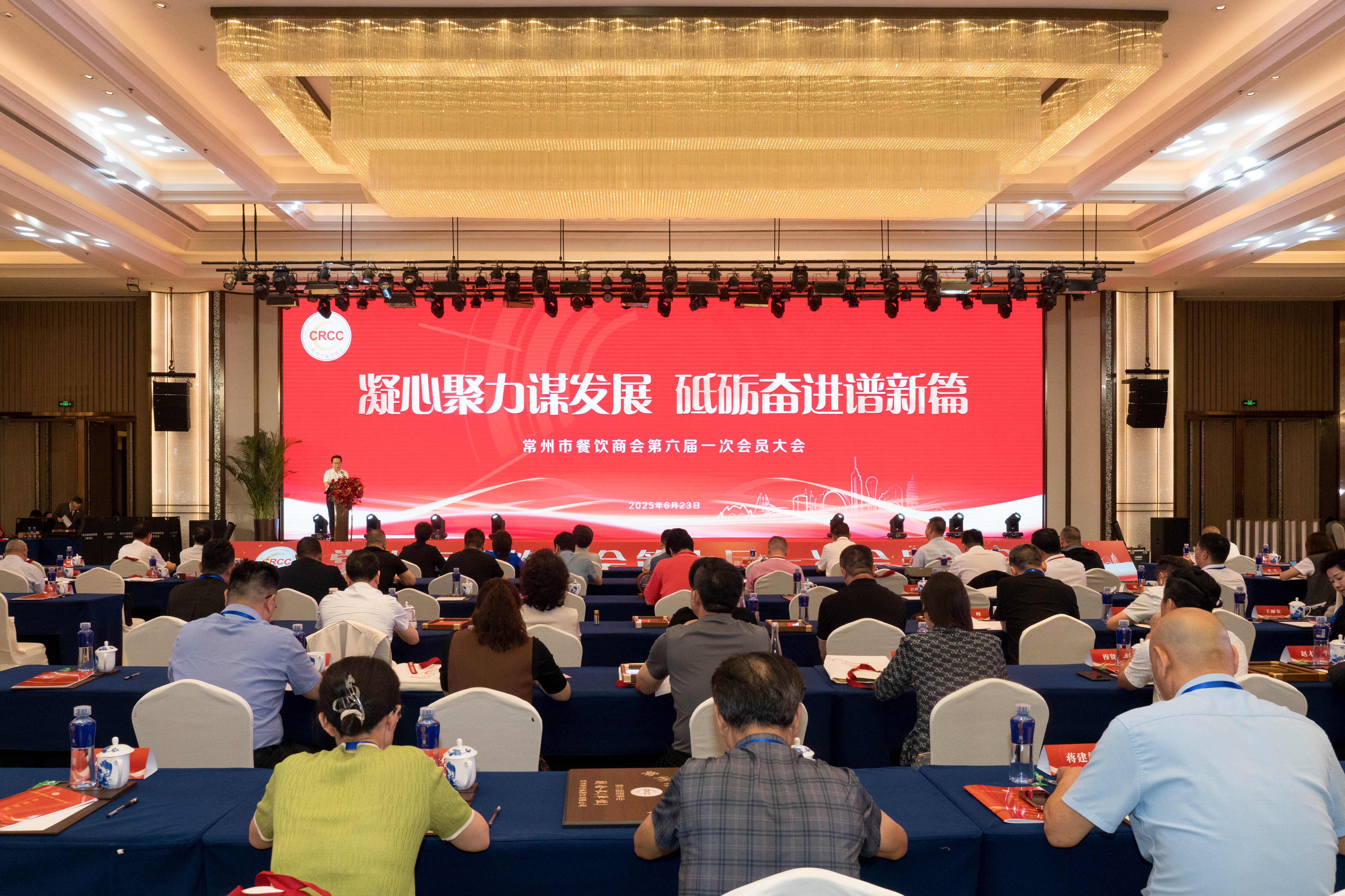常州市餐饮商会六届一次会员大会召开