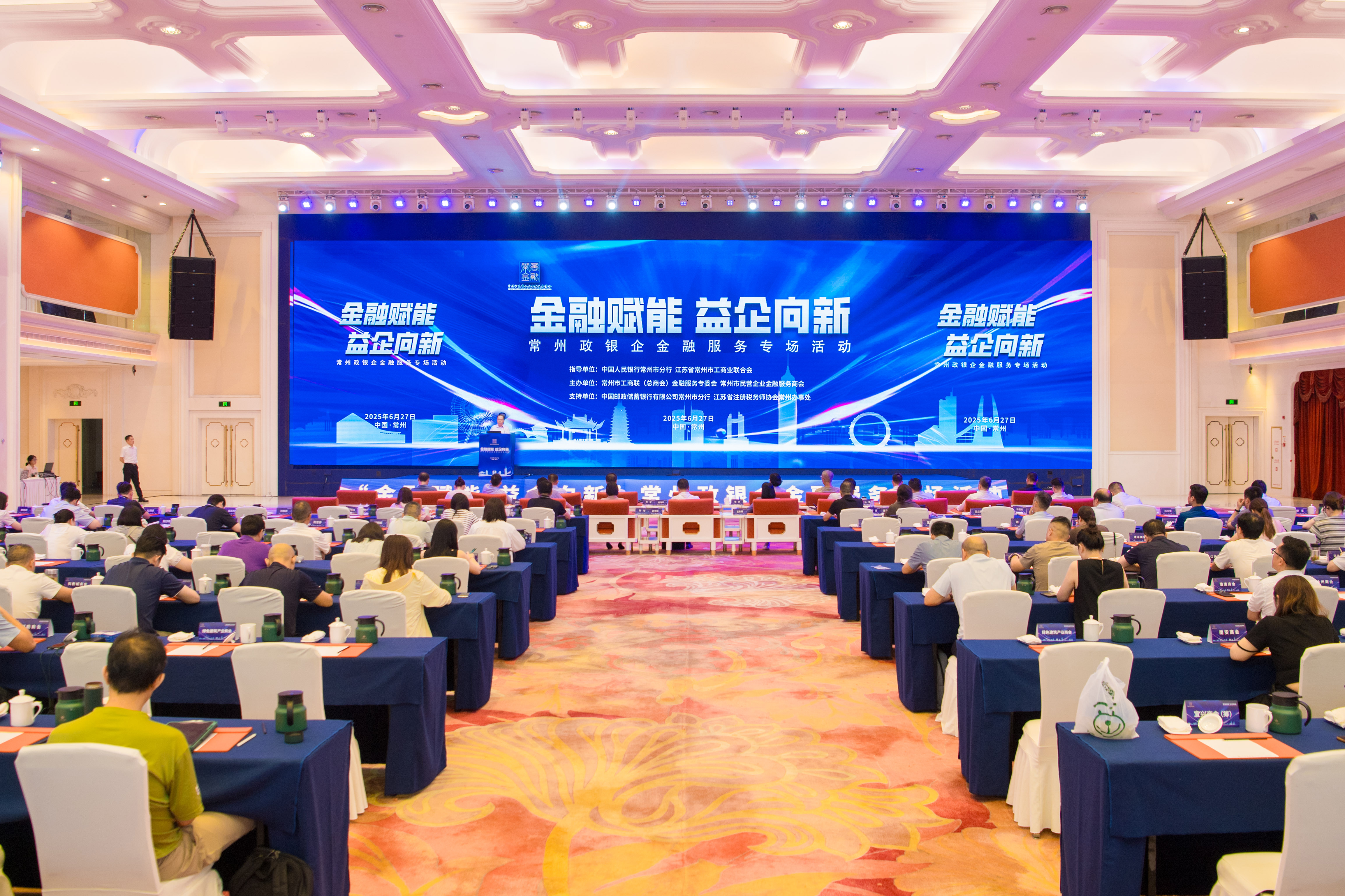 常州政银企金融服务专场活动举办