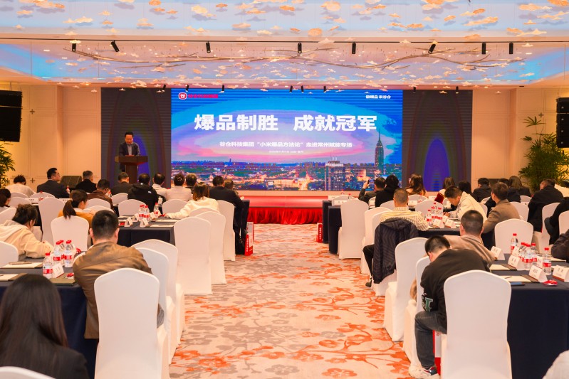 谷仓科技集团“小米爆品方法论”走进常