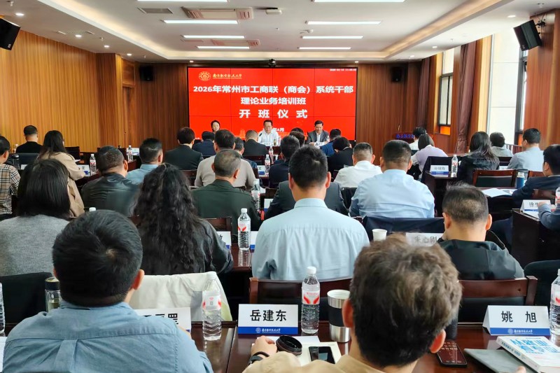常州市工商联举办“聚焦新质生产力 赋能