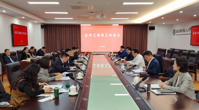 全市工商联工作会议召开奋力开创“十五